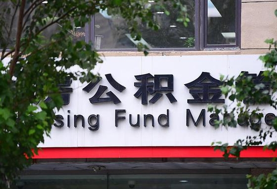 公积金基数8000每月扣多少-天门公积金代办平台